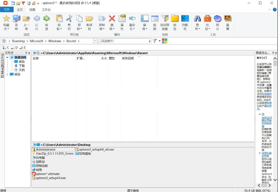 Xplorer² Ultimate v6.2.0.2 中文版