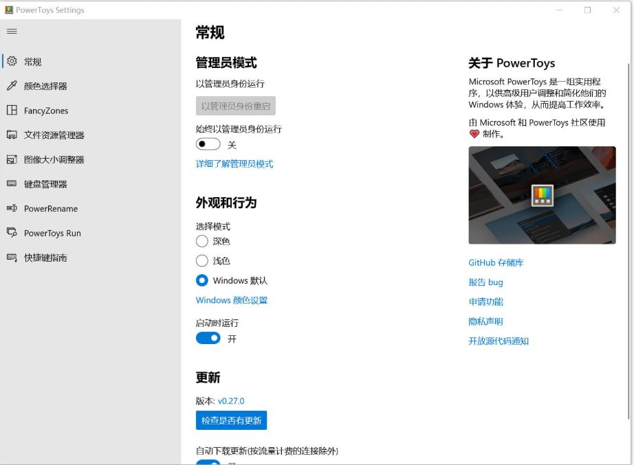 Microsoft PowerToys v0.93.0 官方版
