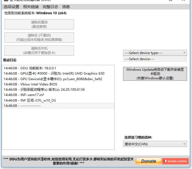 DDU(显卡驱动程序卸载工具) v18.1.3.0 绿色版