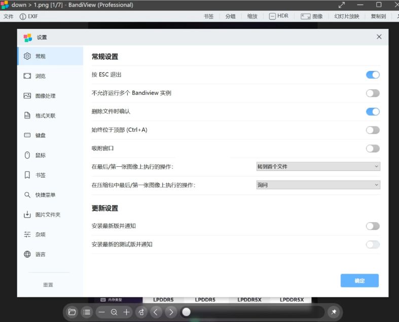 BandiView(图像查看器) v7.20.0 修改版