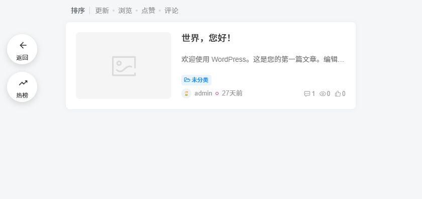 子比主题美化 – 侧边热榜功能-zibll综合交流社区-zibll子比主题-WordPress主题模板-zibll子比主题