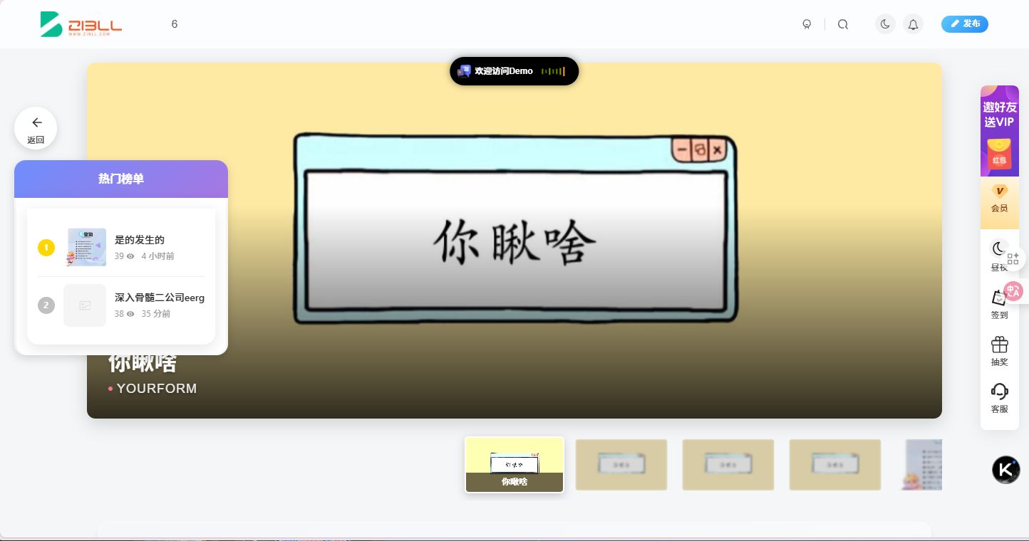 子比主题美化 - 侧边热榜功能-WordPress主题模板-zibll子比主题