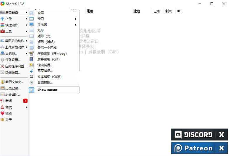 ShareX(最强屏幕工具)v18.0.1 便携版/安装版