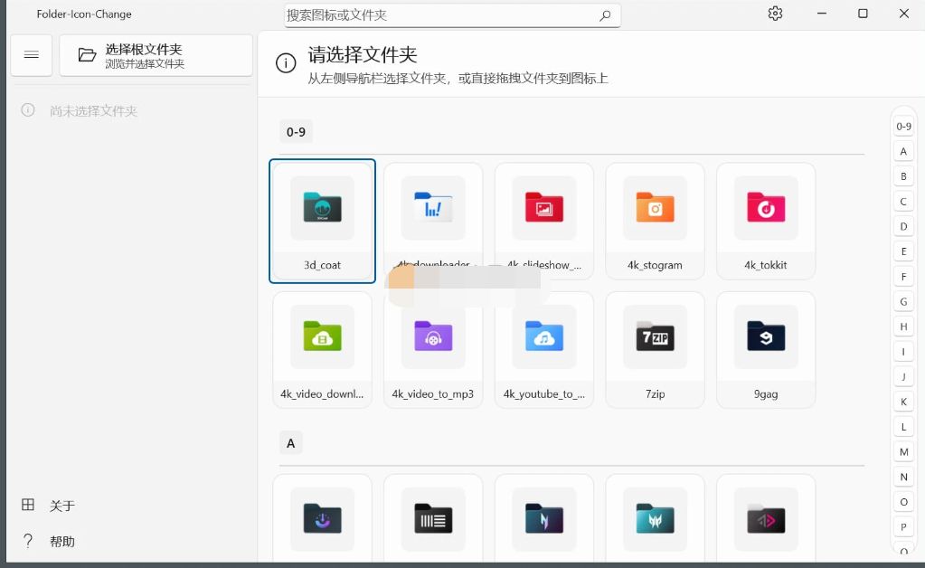 ChangeFolderIcon(Win11文件夹图标美化工具) v1.0.4