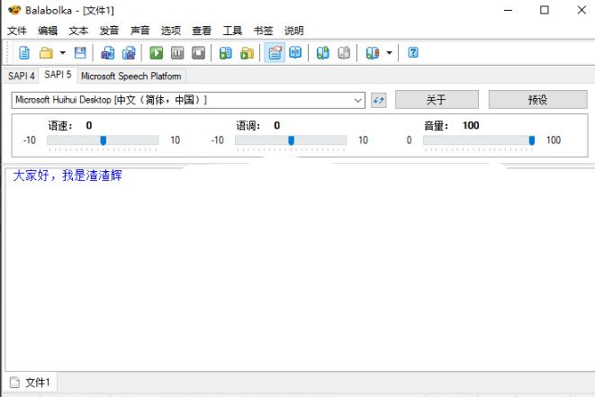 Balabolka(文本转语音) v2.15.0.904 绿色版