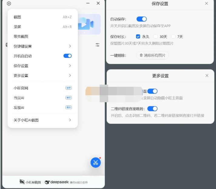小旺AI截图 v1.2.7