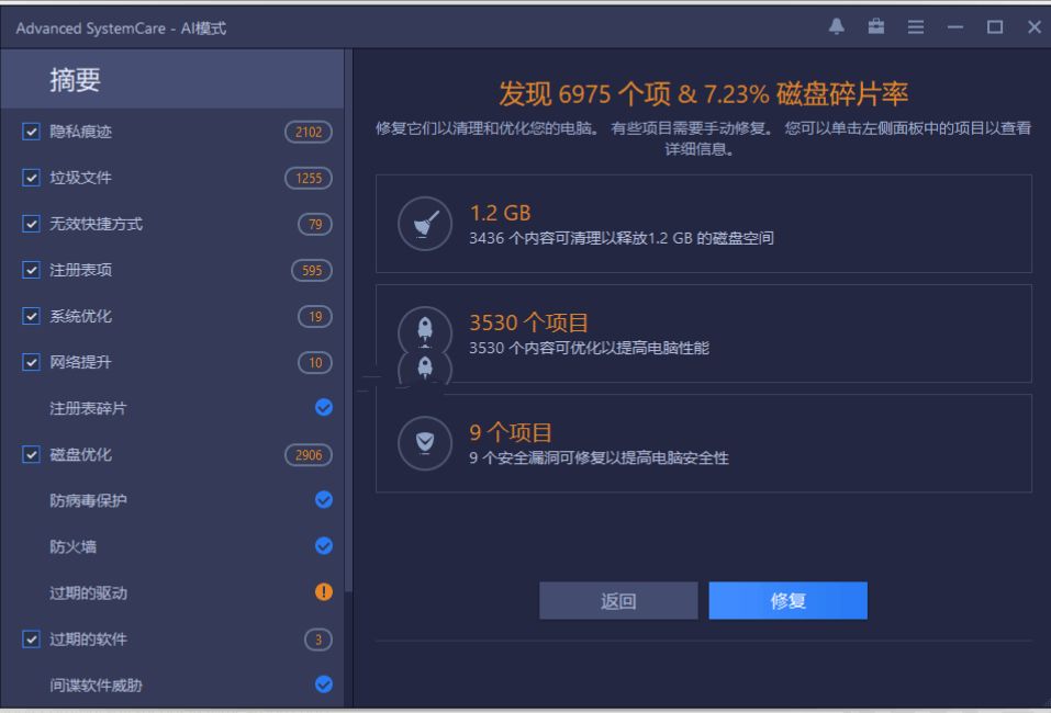 系统清理维护Advanced SystemCare 15 Pro v18.5.0.250 特别绿色便携版
