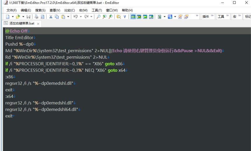 EmEditor v25.3.1 绿色便携版