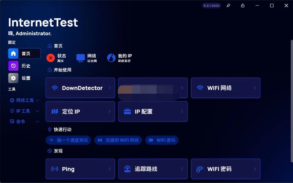 InternetTest Pro(网络测试工具) v9.0.0.2508