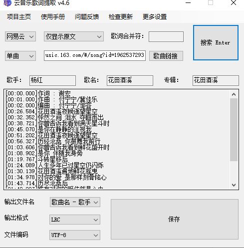163MusicLyrics歌词下载工具v7.2绿色便携版
