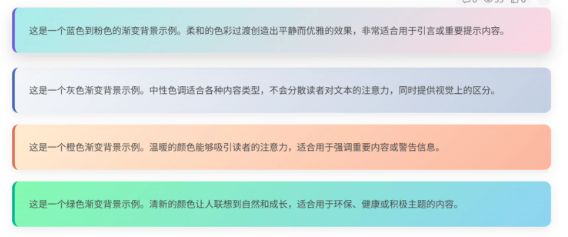 子比主题 – 文章段落渐变背景样式（四款）