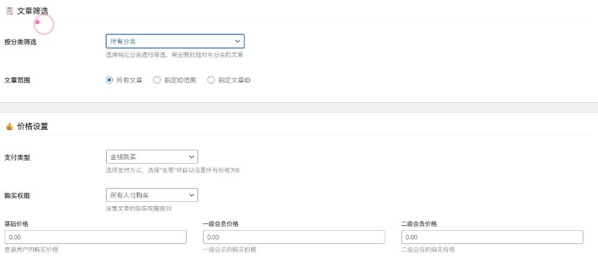 子比主题插件 – 批量文章改价插件