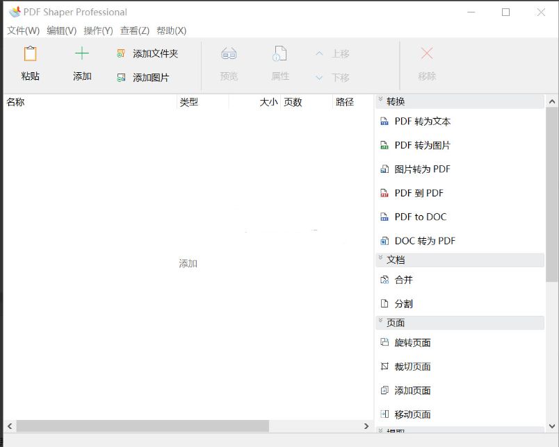 PDF Shaper v15.3 绿色版
