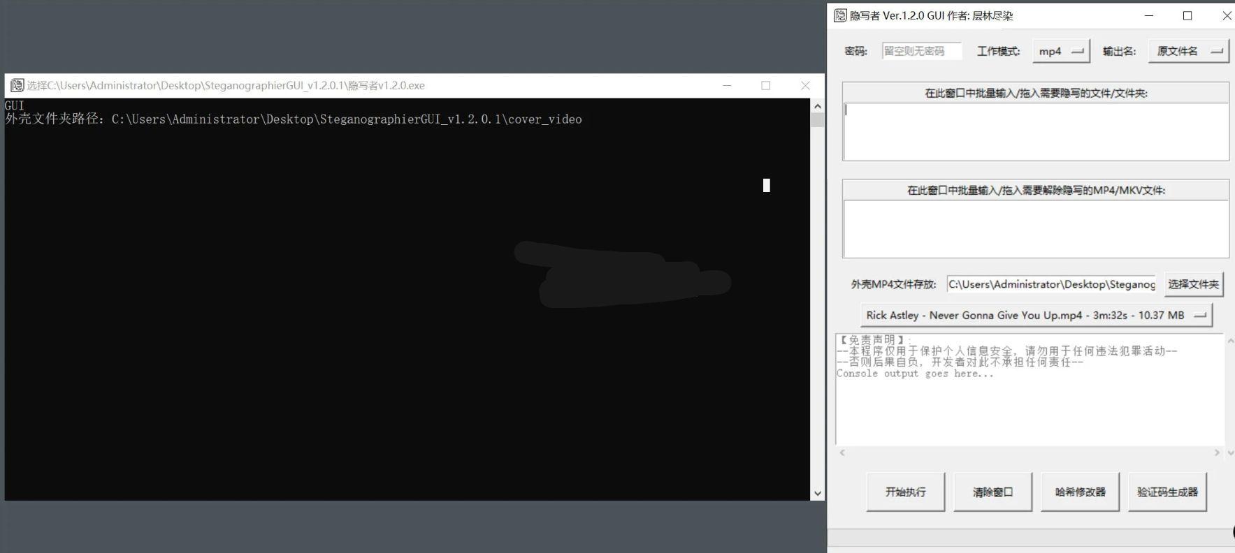 隐写者 v1.3.3 绿色版