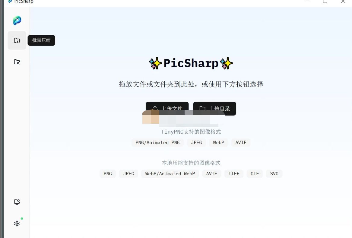 PicSharp(图片压缩工具) v2.2.2