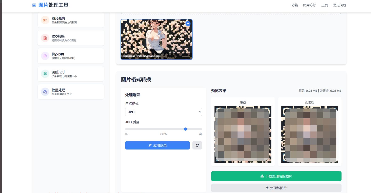 在线图片处理工具 多功能编辑格式转换HTML源码