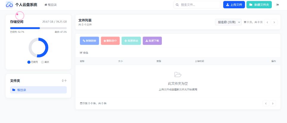 轻量化个人云盘系统网站源码-星空知