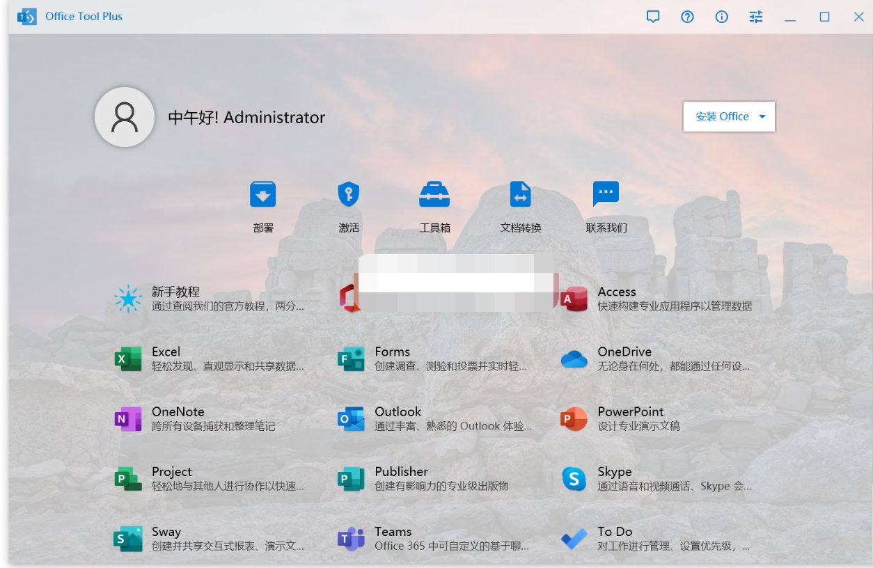 Office Tool Plus v10.26.36.0 -office安装激活一条龙