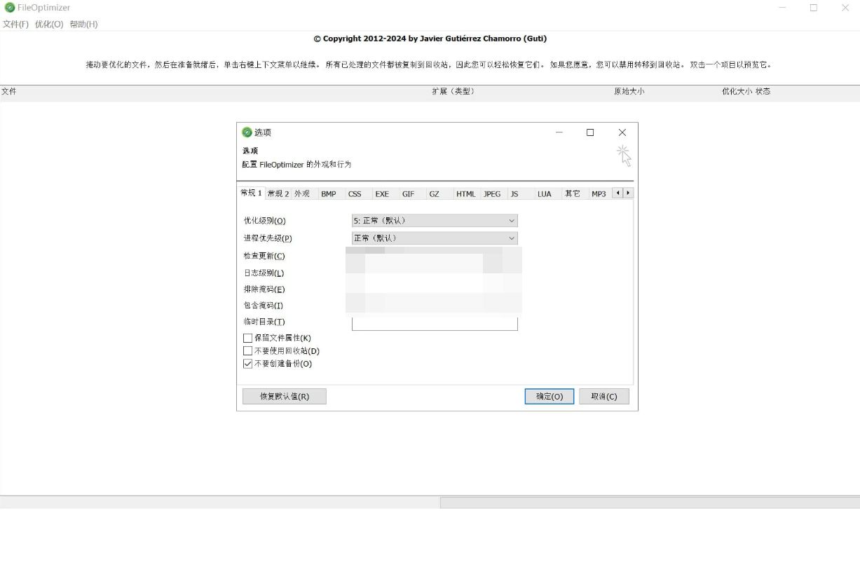 FileOptimizer(文件优化器) v17.1.0