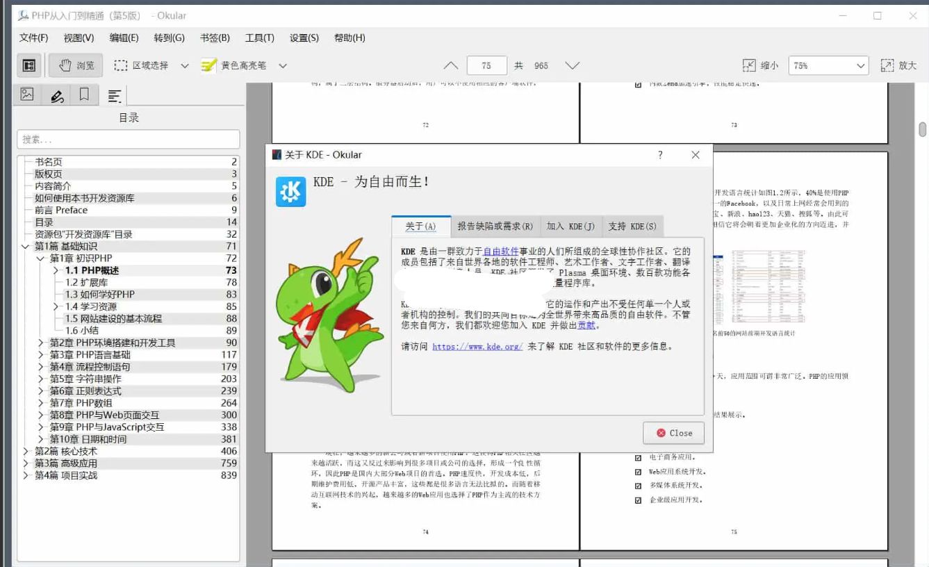 Okular(通用文档查看器) v25.08.01 官方中文版