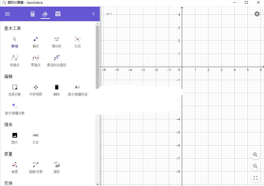 GeoGebra(数学软件) v6.0.899 多平台版(数学软件) v6.0.899 多平台版