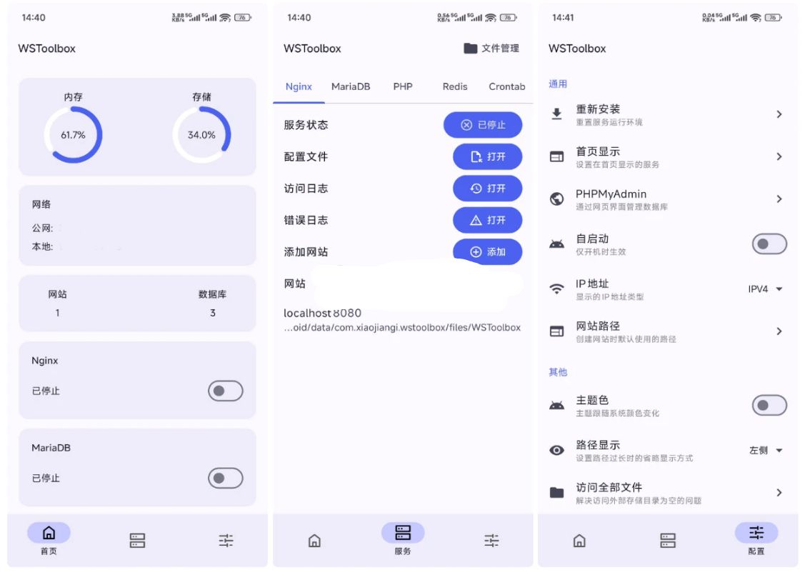 Android WSToolbox(手机服务器) v2.0.5