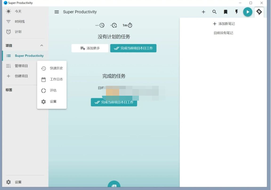 Super Productivity(任务管理软件) v15.0.3