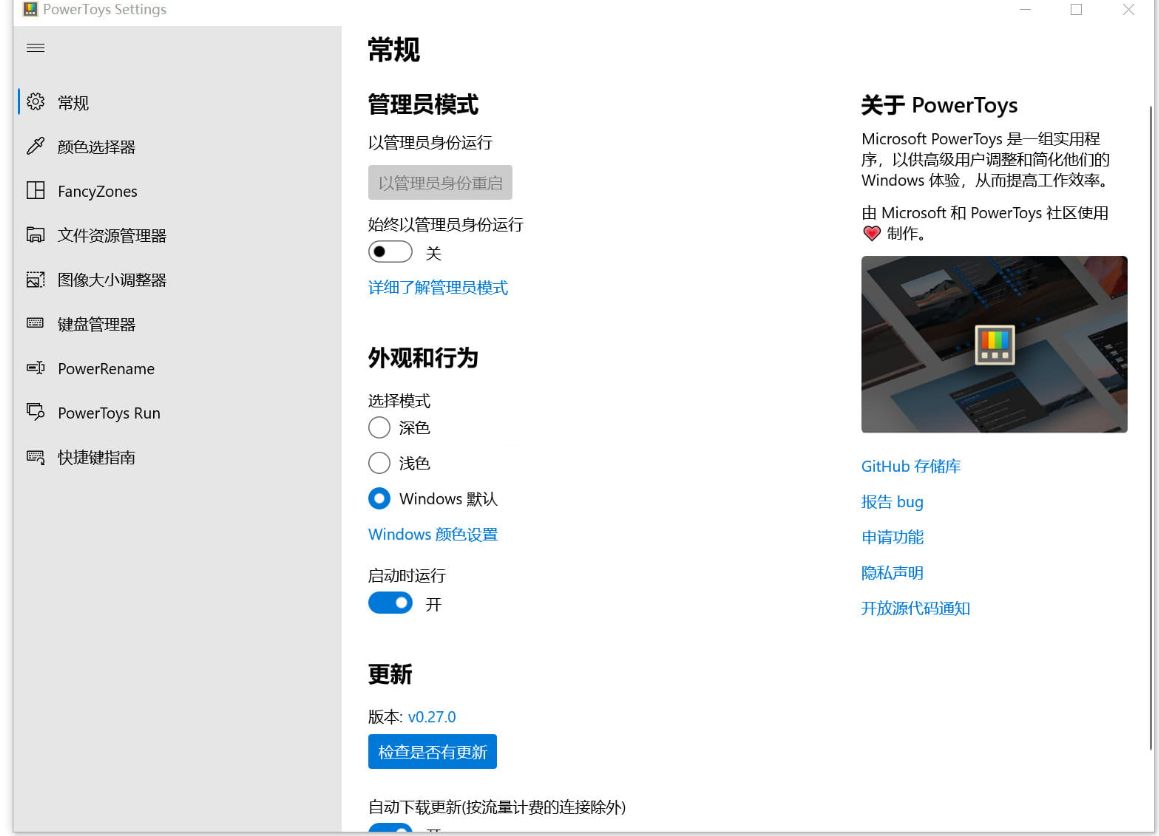 【惊奇软件】Microsoft PowerToys v0.94.1 官方版