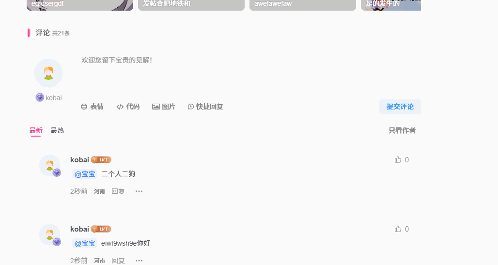 子比主题 – 评论区用户艾特功能