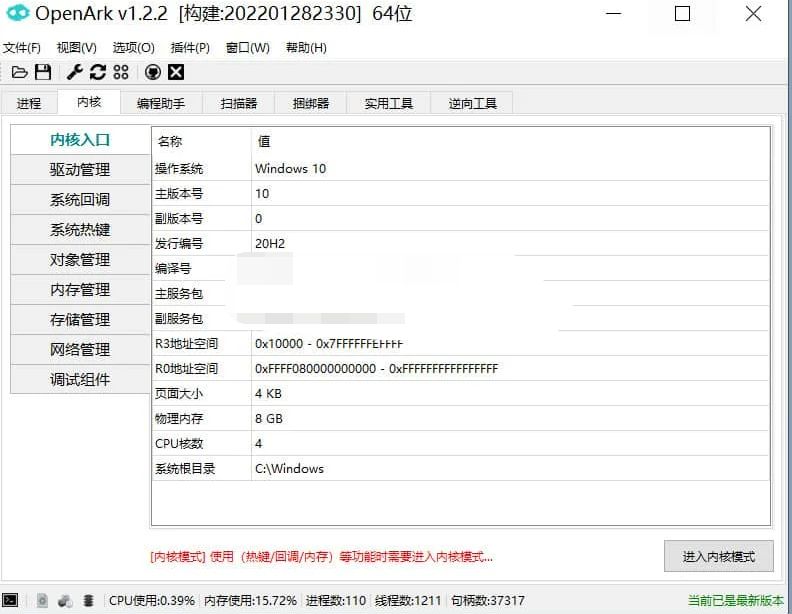 OpenArk(开源Ark工具) v1.5.2