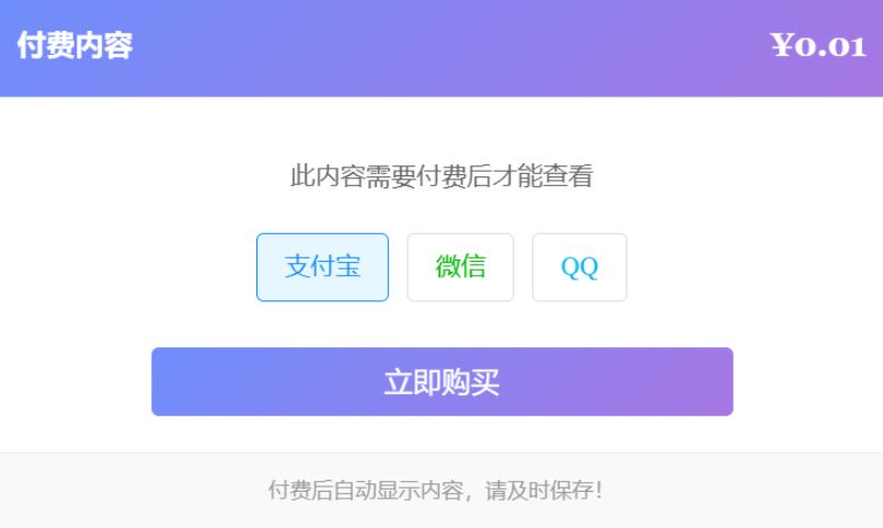【版本v1.1】Typecho付费阅读插件XBinPay