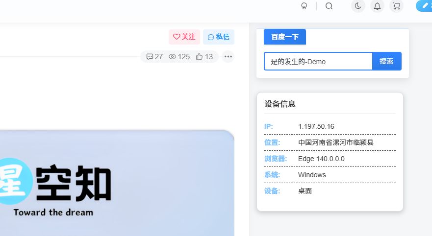 子比美化 – 侧边用户UA信息小工具