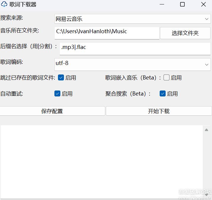 歌词批量一键下载程序「支持从网易云、酷狗、QQ音乐、酷我搜索」