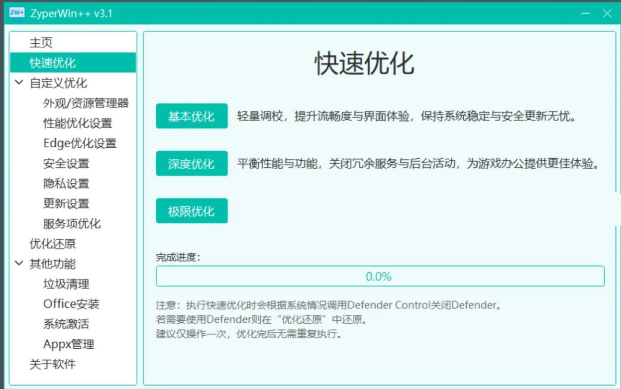 ZyperWin++(Windows优化工具) v3.11 绿色版
