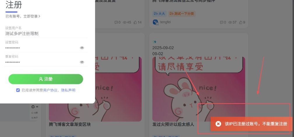 子比主题 – 单IP限制多用户注册_代码版