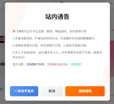 子比主题 – 精美弹窗样式美化