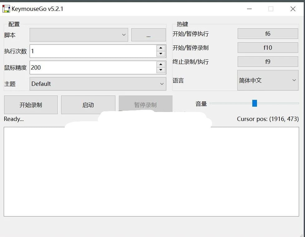 KeymouseGo(鼠标键盘自动化工具) v5.2.1 绿色版