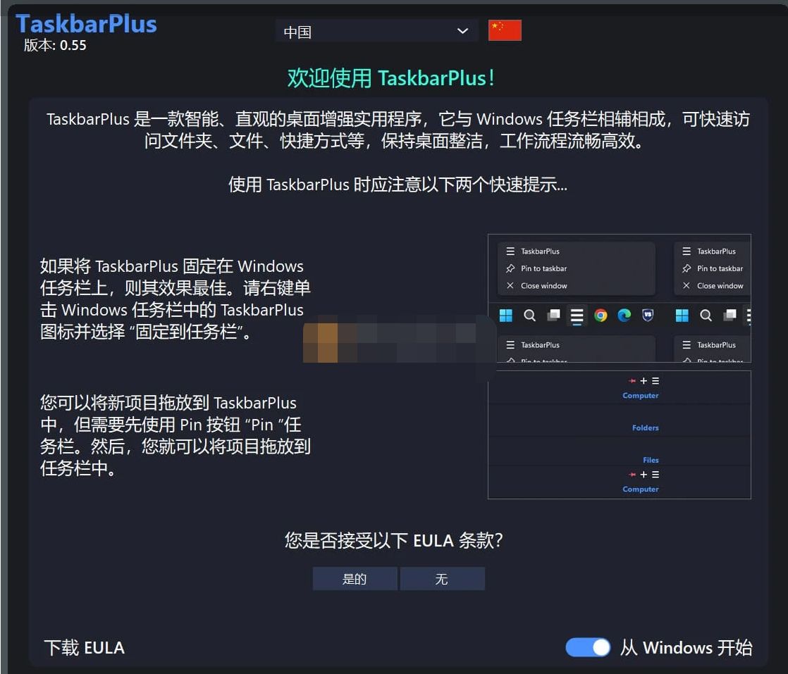 TaskbarPlus v0.57 便携版