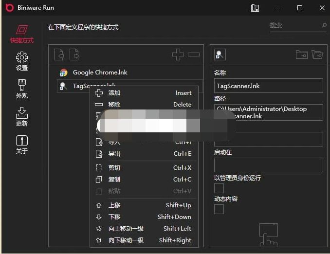 BiniwareRun(快速启动工具) 7.7.0.0 中文版