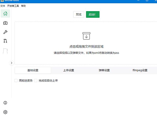 BiliLive-tools v3.0.0 自动化B站录播一站式工具「弹幕转换、视频压制、上传 B 站」