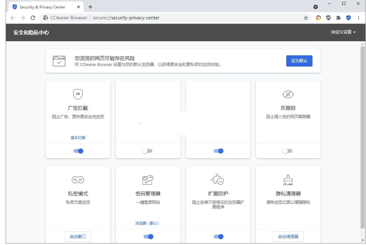CCleaner 浏览器(CCleaner Browser) v139.0.31974.157 中文版