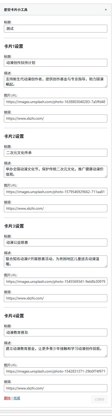 图片[2]-子比主题功能 - 卡片小工具展示