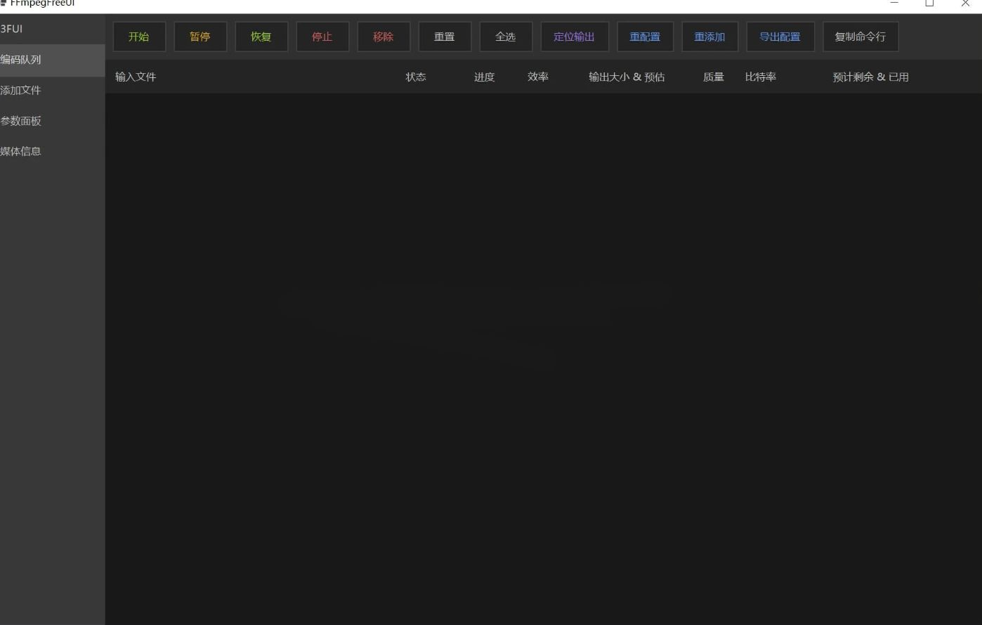 FFmpegFreeUI v2.7 绿色版