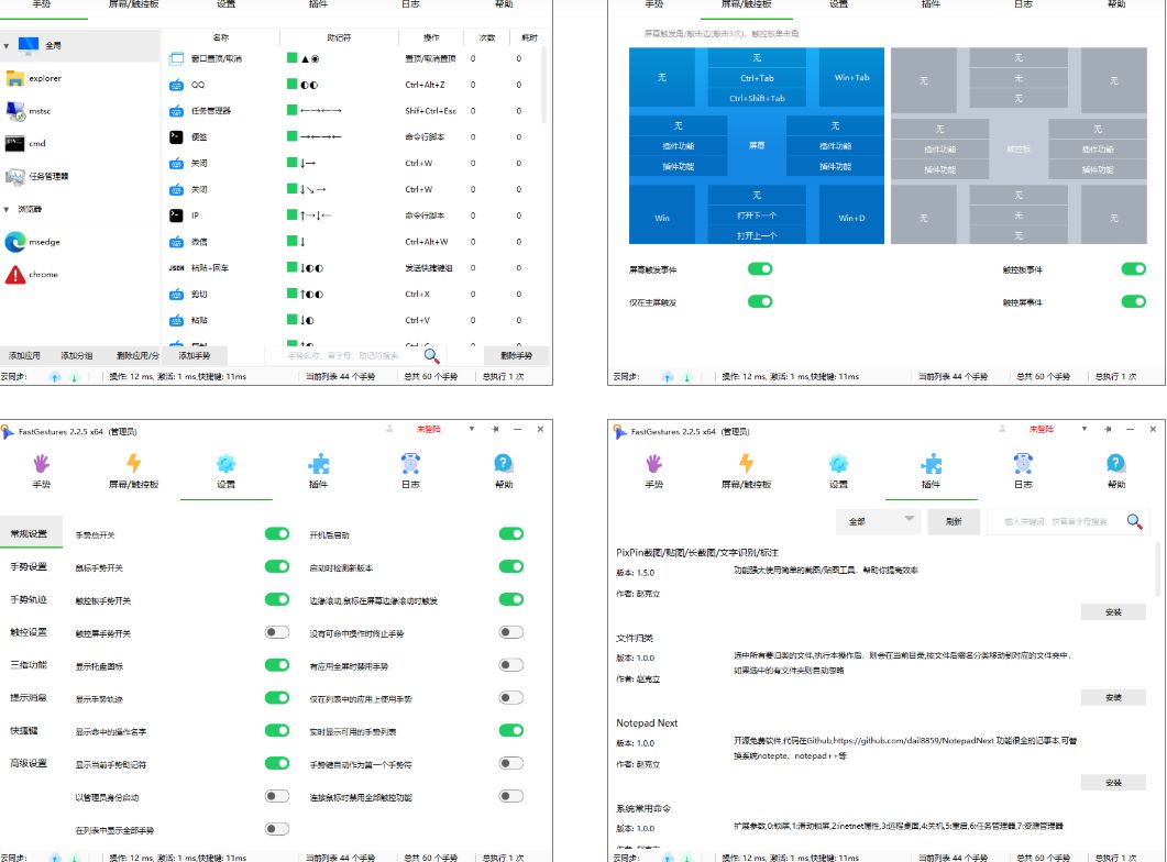 鼠标、触控板、屏手势软件 FastGestures v2.2.57「支持自定义扩展、管理器导航」