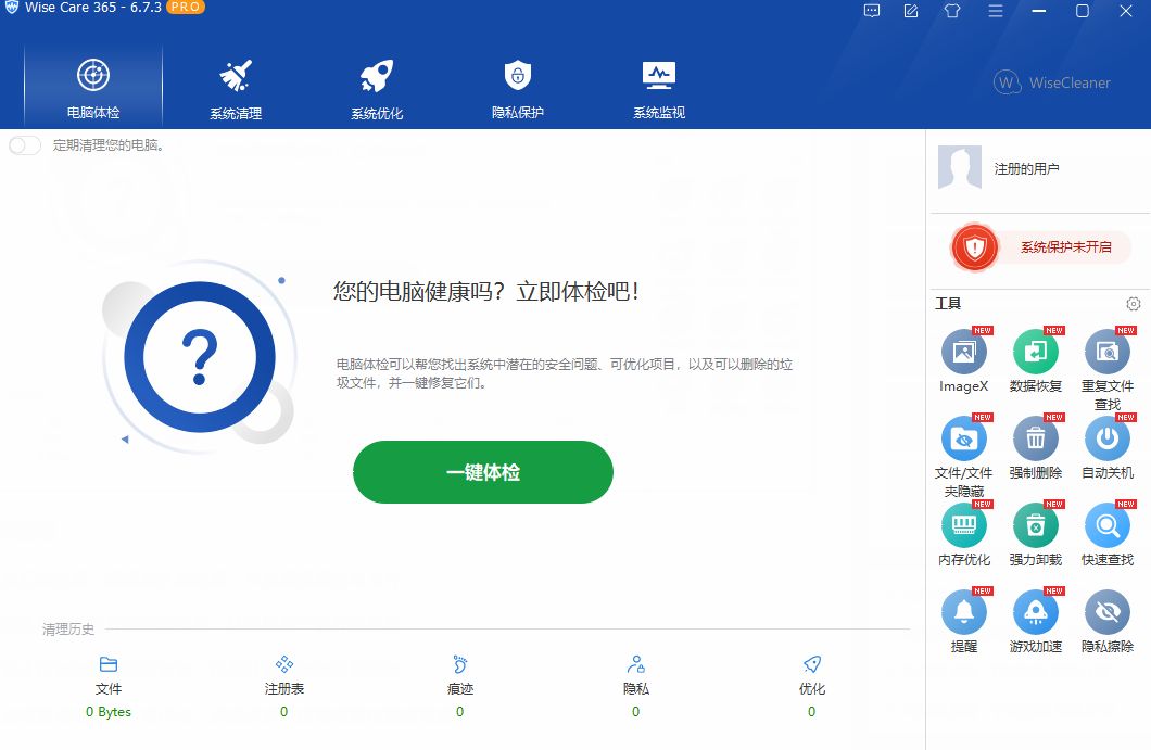 系统优化清理 Wise Care 365 Pro 中文破解版 v7.3.1.714「轻量级系统优化工具」