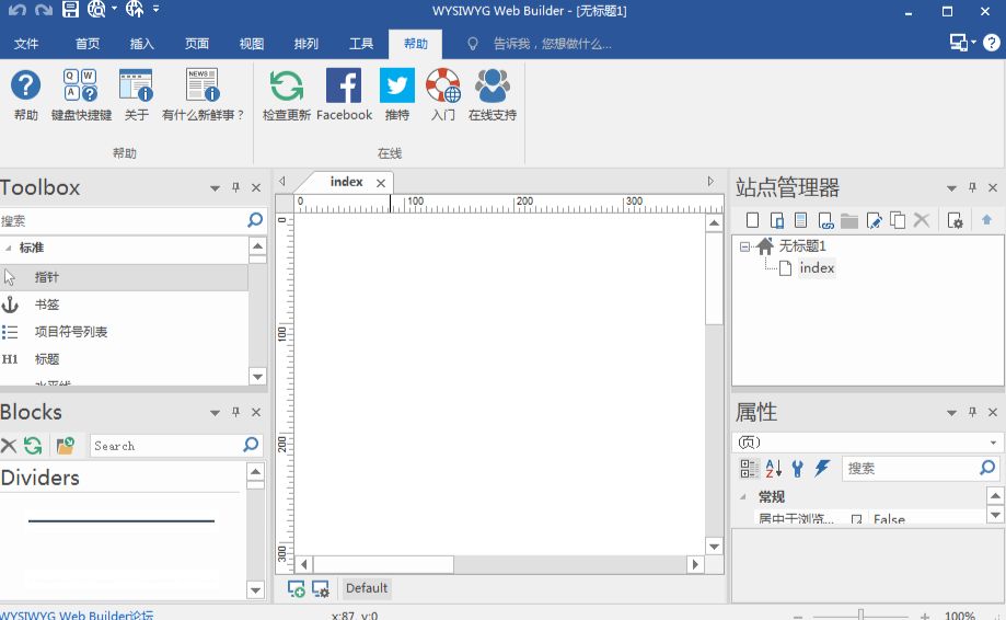 网页模板设计工具 WYSIWYG Web Builder v20.3.1