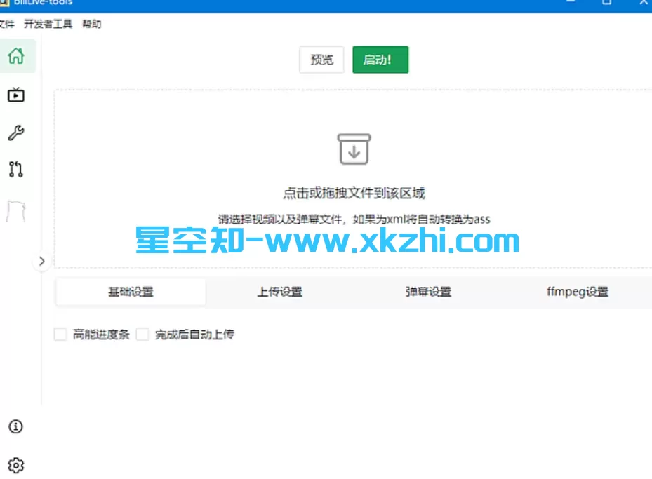 BiliLive-tools v3.0.0 自动化B站录播一站式工具「弹幕转换、视频压制、上传 B 站」