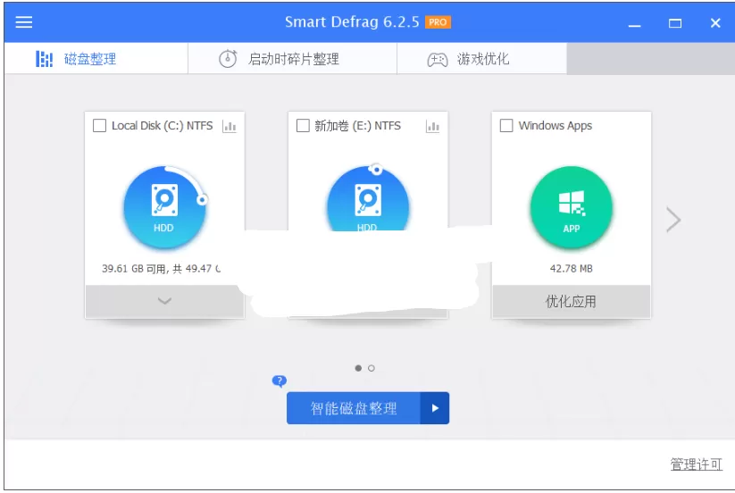 IObit SmartDefrag(智能磁盘整理) v11.1.0.466 特别版