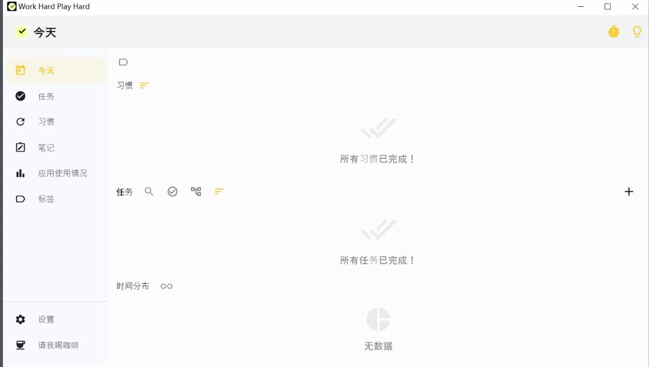 WHPH(生产力工具) v0.17.1 便携版
