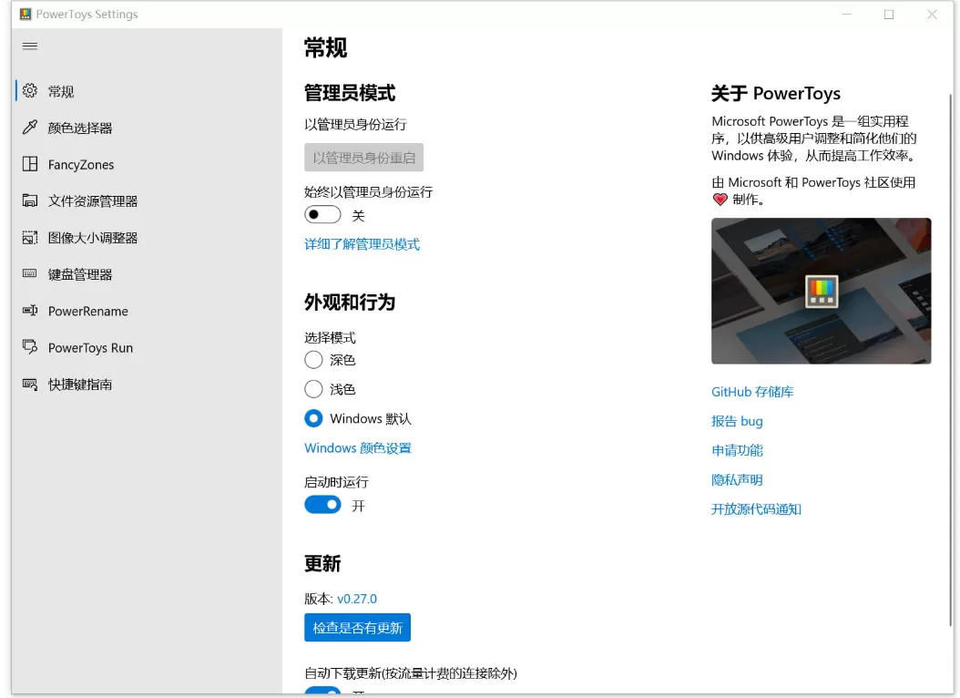 【惊奇软件】Microsoft PowerToys v0.95.1 官方版